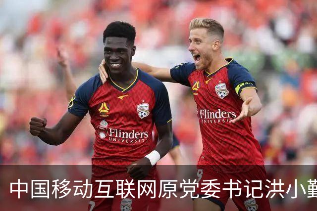 中国移动互联网原党委书记洪小勤被开除党籍