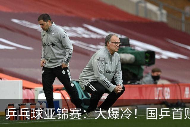 乒乓球亚锦赛：大爆冷！国乒首败，黄友政半决赛2:3无缘开门红