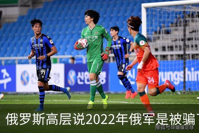 俄罗斯高层说2022年俄军是被骗了，才从基辅撤军！