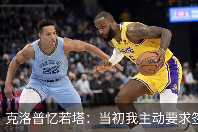 克洛普忆若塔：当初我主动要求签下他，至今仍无法真正接受他离世