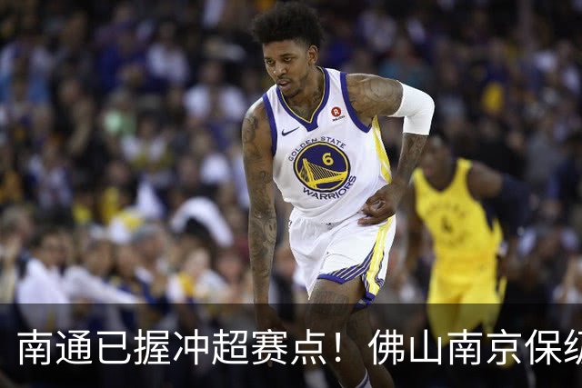 南通已握冲超赛点！佛山南京保级生死战，中甲升降级球队或全部产生