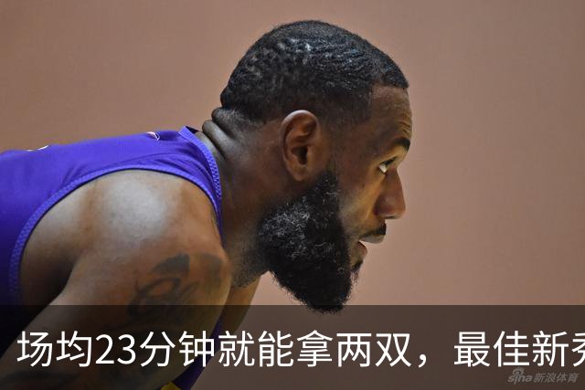 场均23分钟就能拿两双，最佳新秀争夺，请别忘了掘金巴西哥