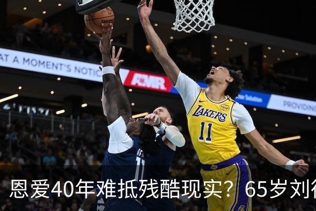 恩爱40年难抵残酷现实？65岁刘德华近况曝光，14岁女儿成遗憾
