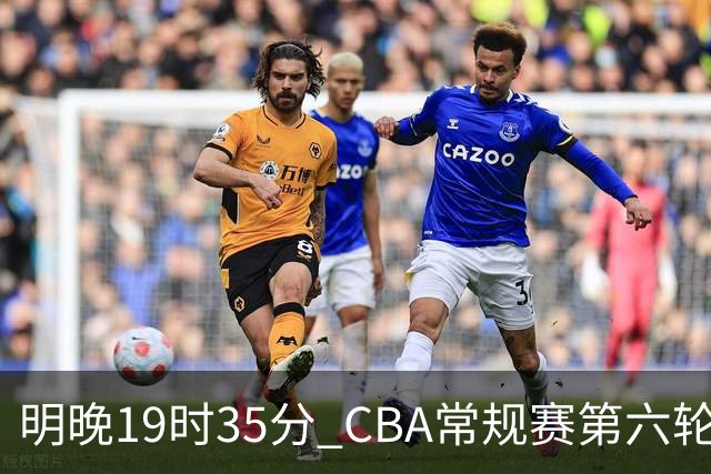 明晚19时35分 CBA常规赛第六轮 辽宁本钢客场挑战宁波町渥