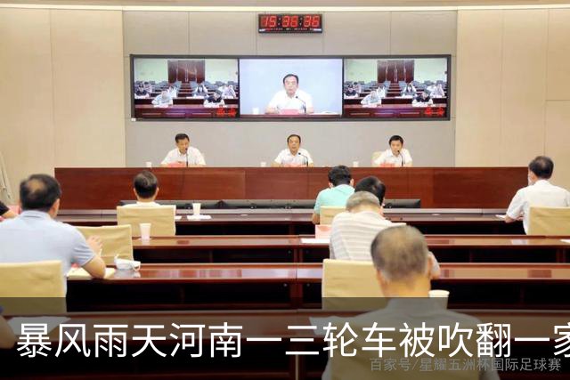 暴风雨天河南一三轮车被吹翻一家三口落入水坑，母亲和女儿不幸溺亡，水坑系采煤塌陷区形成；官方回应此事还在调查中