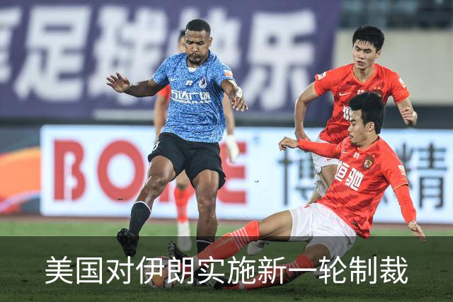 美国对伊朗实施新一轮制裁