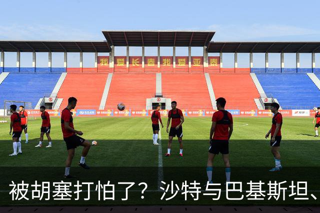 被胡塞打怕了？沙特与巴基斯坦、土耳其一起到伊朗求和？
