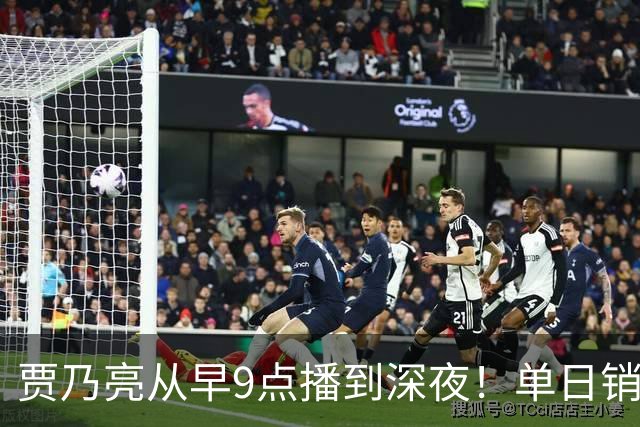 贾乃亮从早9点播到深夜！单日销售额突破5.7亿元登顶抖音带货榜第一