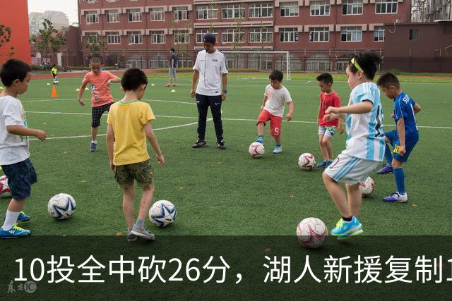 10投全中砍26分，湖人新援复制1969年张伯伦纪录