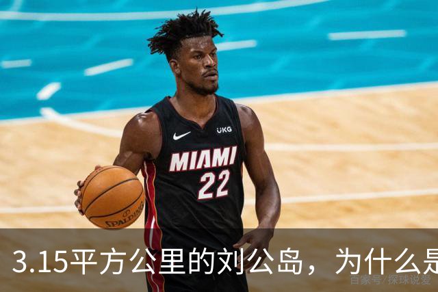 3.15平方公里的刘公岛，为什么是中国海军最沉重的一块石头？